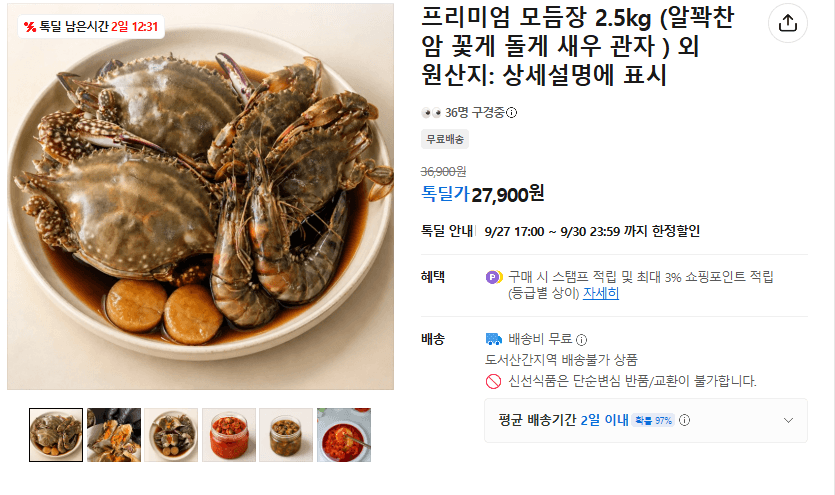 프리미엄 모듬장 2.5kg