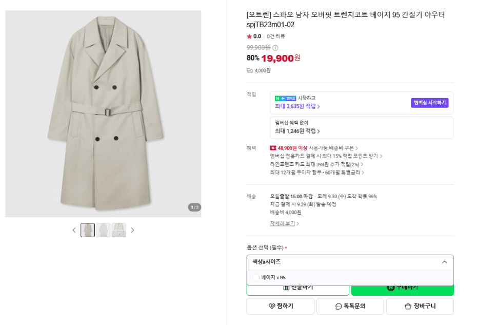 스파오 오버핏 트렌치코트 베이지 95
