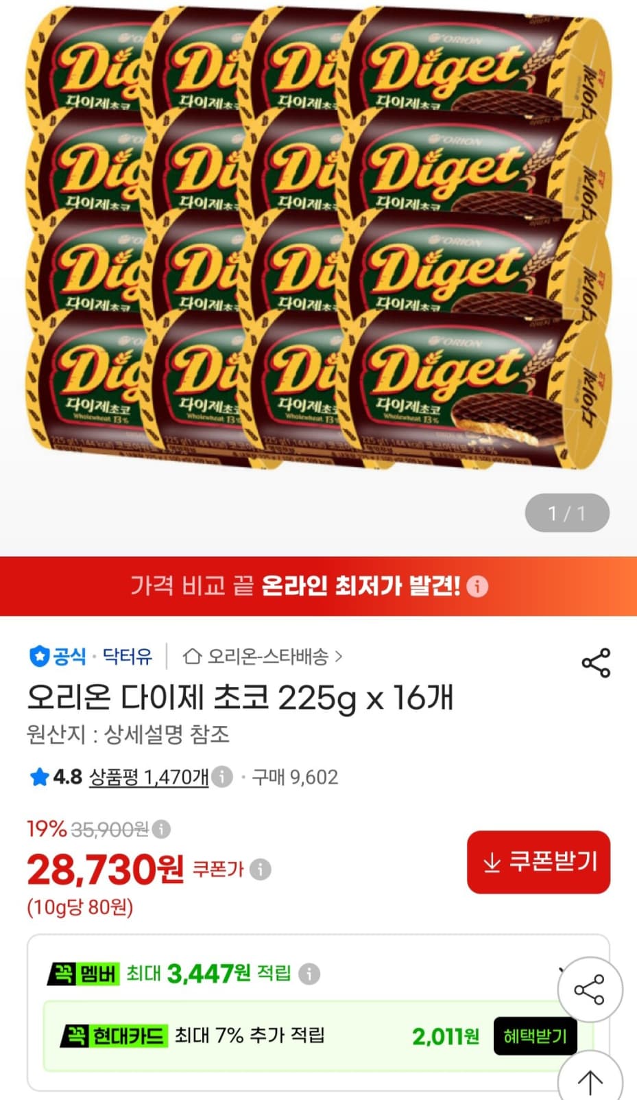 오리온 다이제 초코 225g 16개
