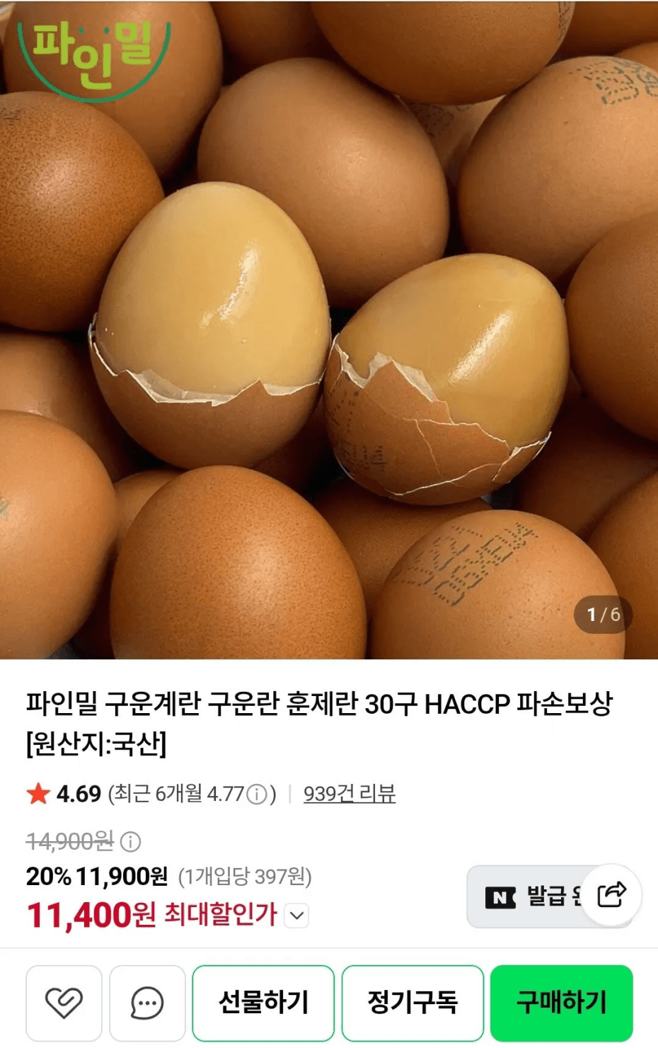 구운계란 60구 HACCP
