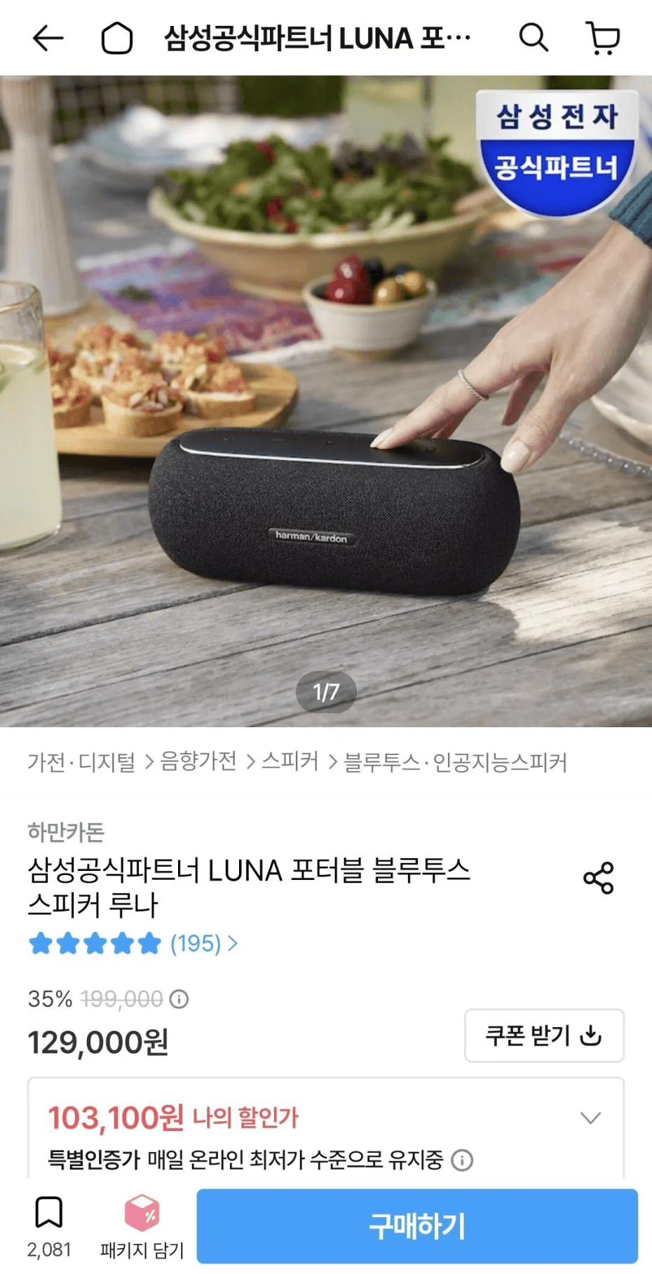 하만카돈 LUNA 블루투스 스피커