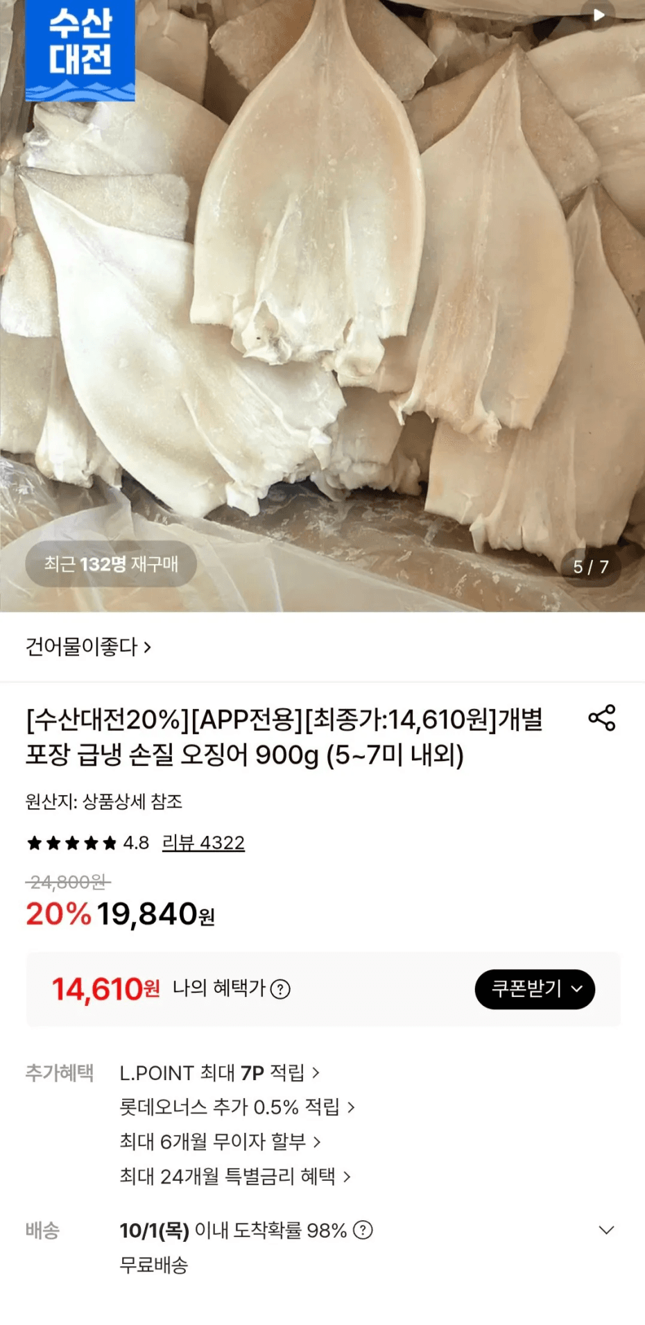 손질오징어 900g 급냉