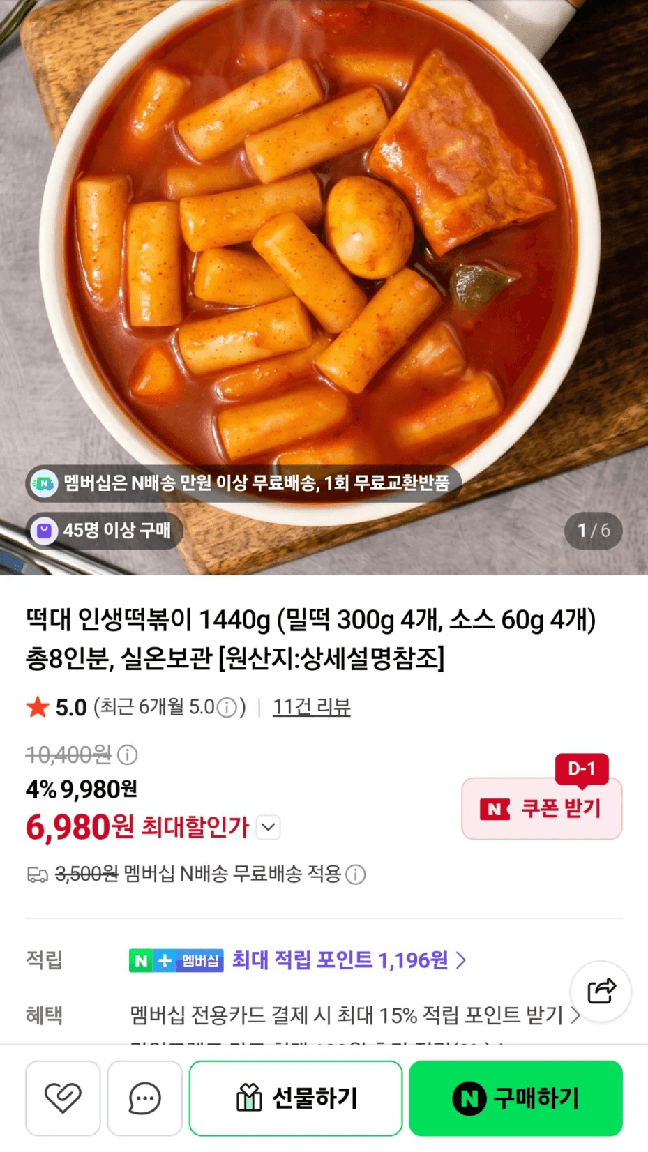 떡대 인생떡볶이 밀떡 300g 4개