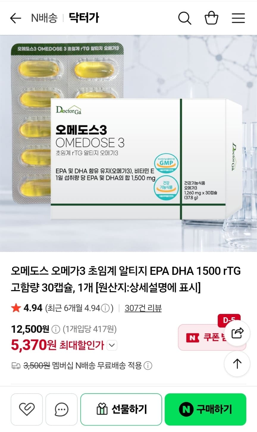 오메도스 오메가3 EPA DHA 1500 30캡슐