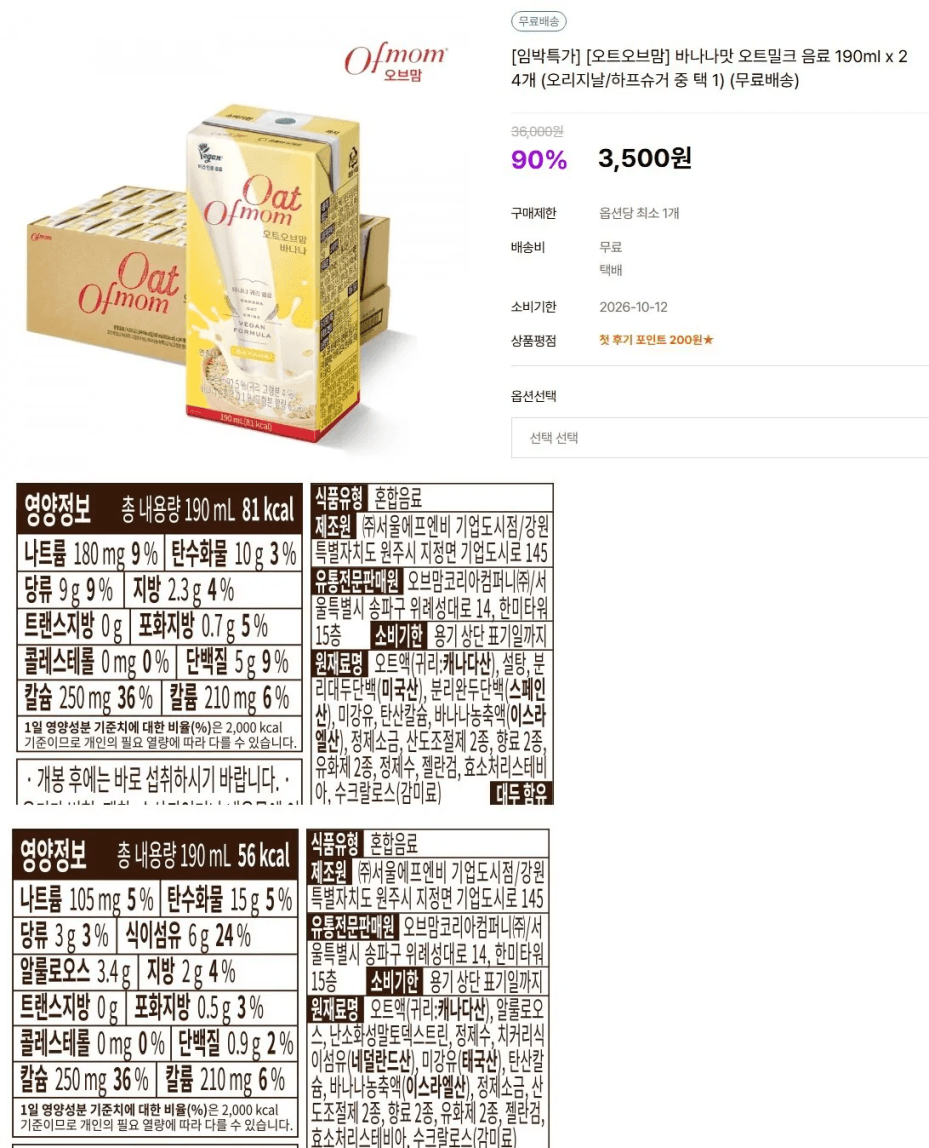 오트오브맘 바나나맛 오트밀크 음료
