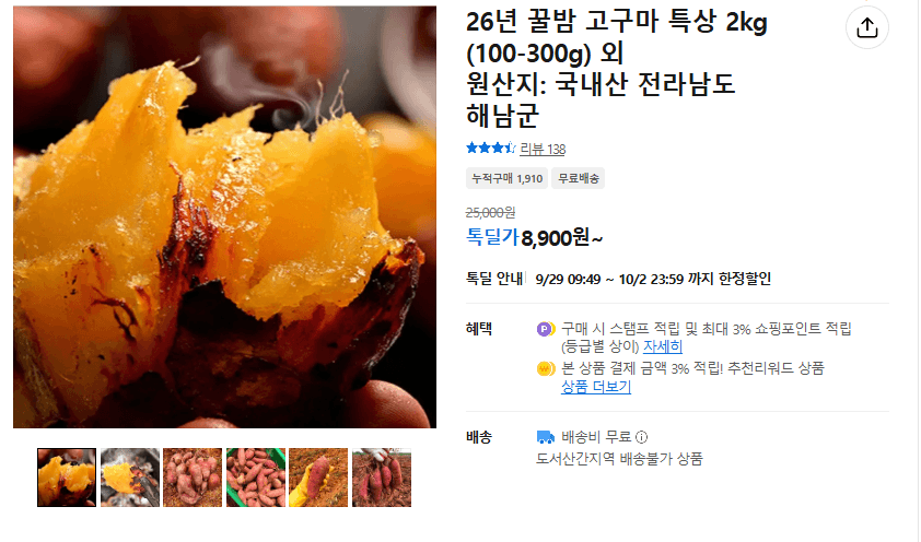 꿀밤 고구마 특상 2kg (100-300g)