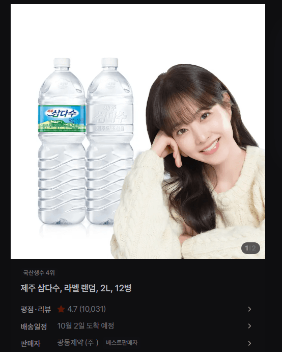 제주 삼다수 2L 12병