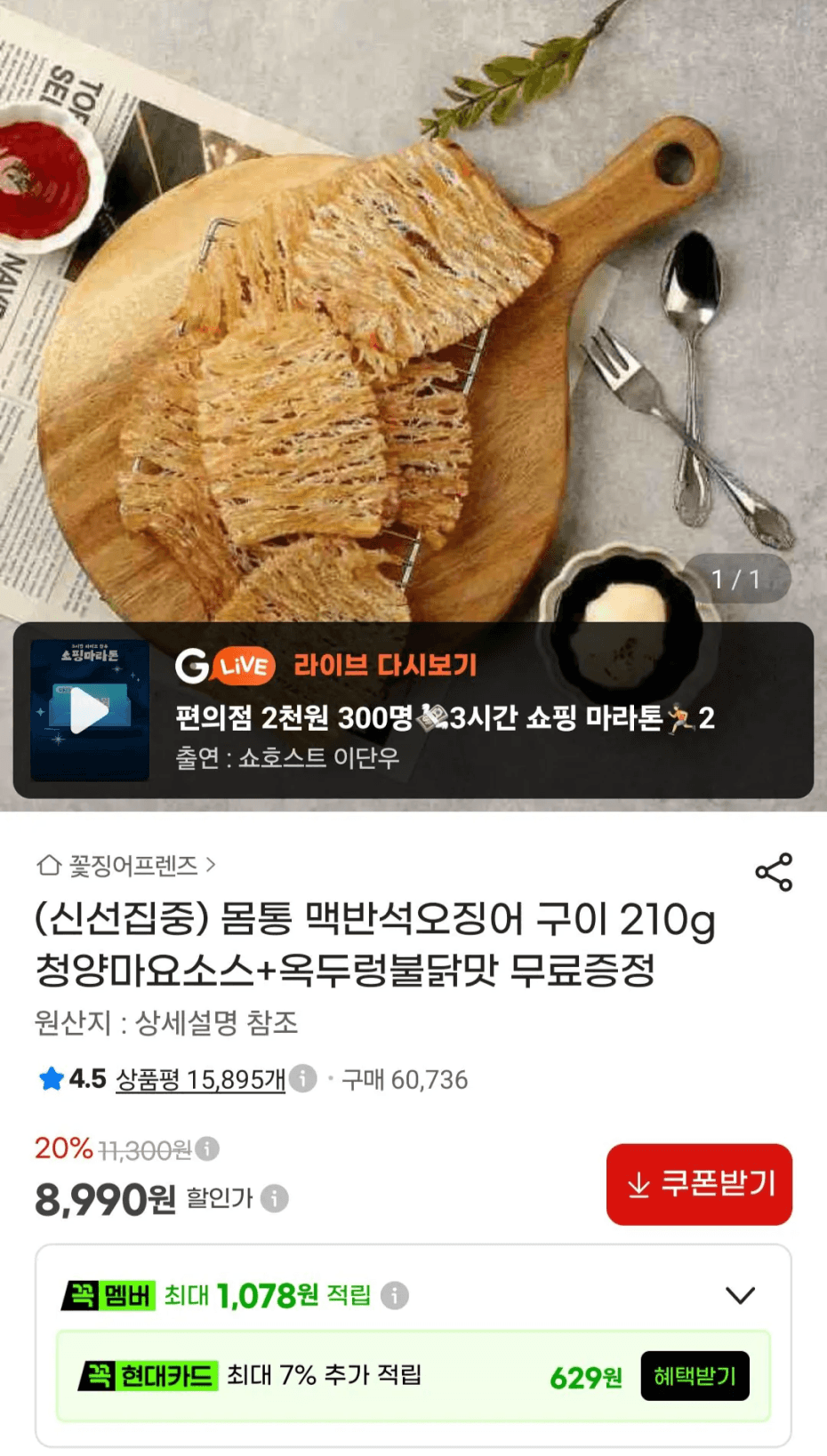 맥반석오징어구이 210g