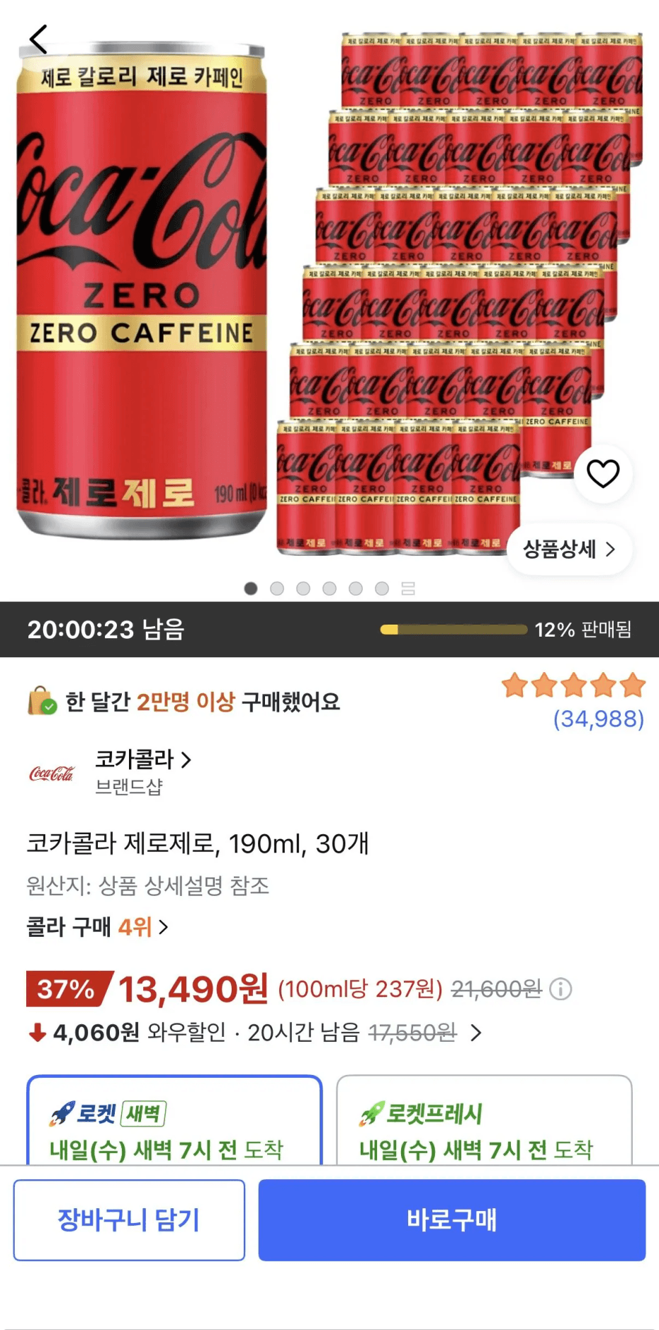 코카콜라 제로제로 190ml 30개