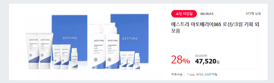 에스트라 아토베리어365 로션/크림 기획