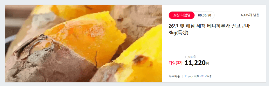 해남 세척 베니하루카 고구마 3kg