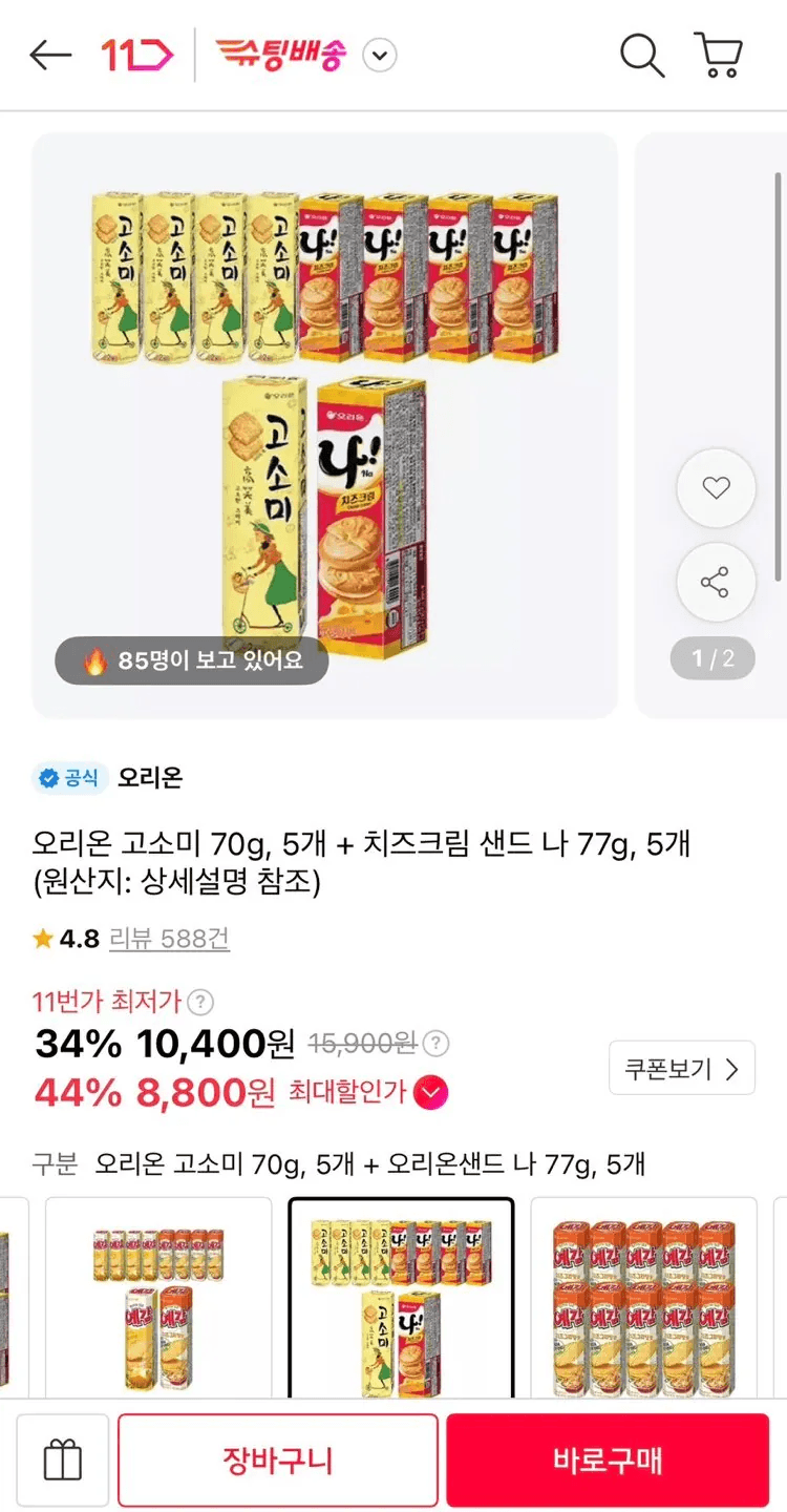 Orion Gosomi & Cheese Cream Sandwich 10 pack