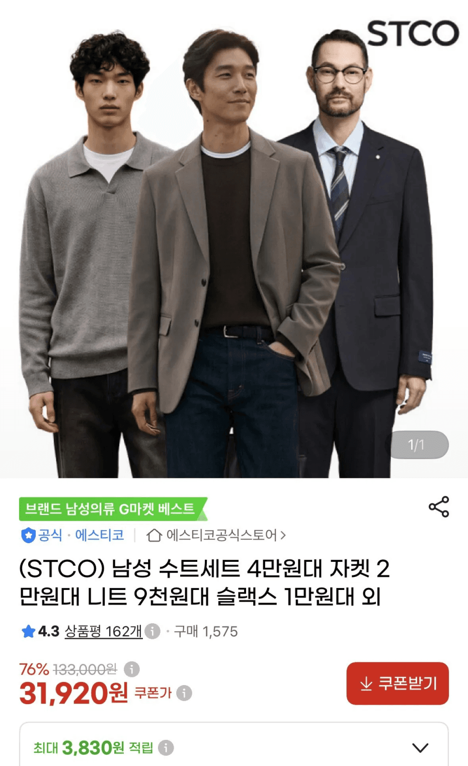STCO 남성 수트세트