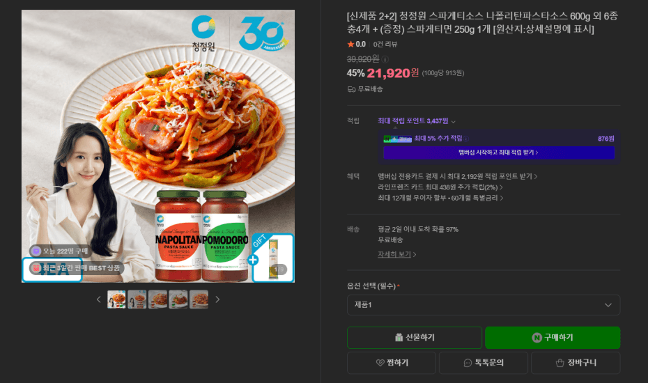 청정원 스파게티소스 600g 4병+면250g