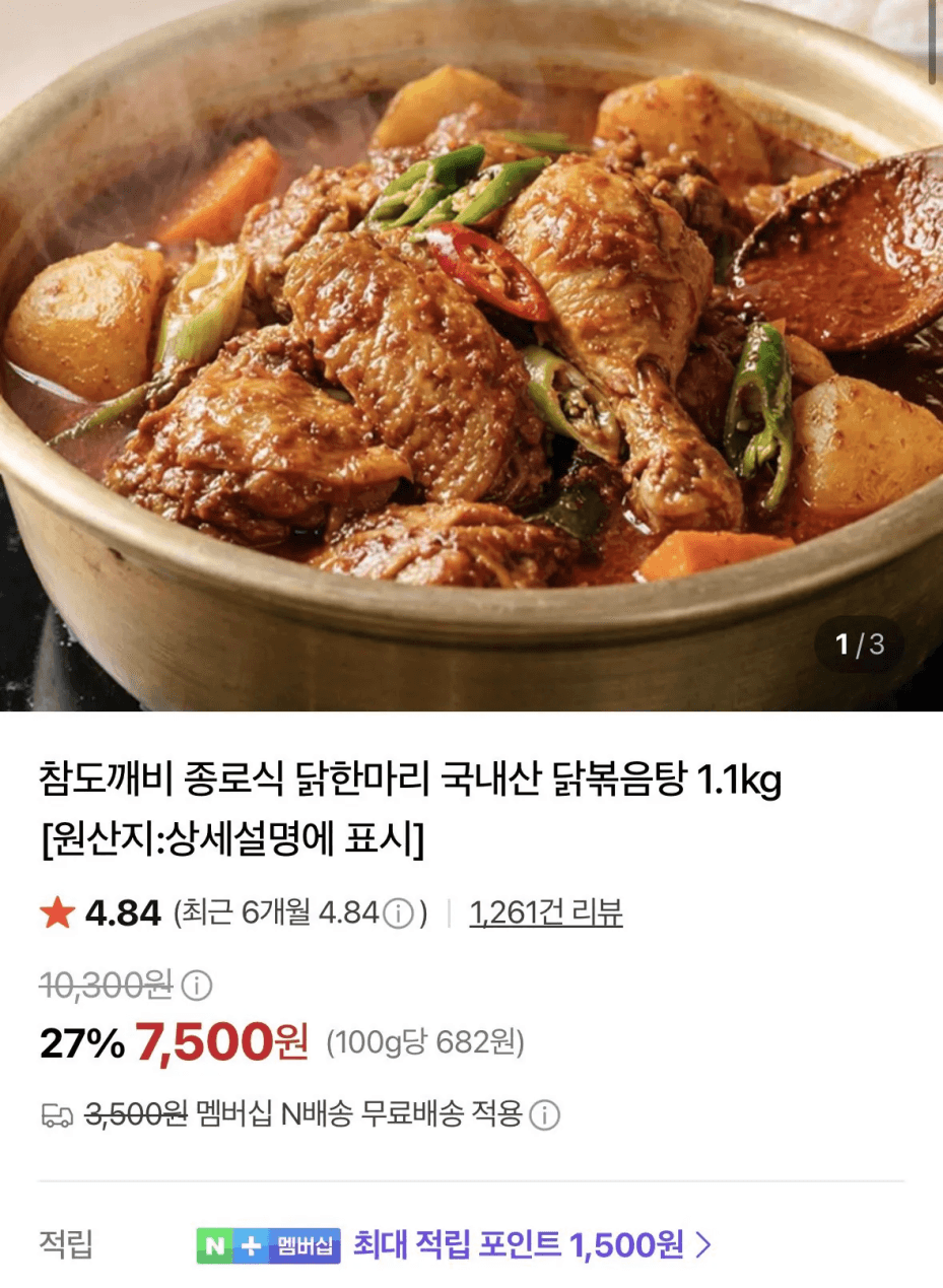 Jongnosik Dakhanmari Chicken Stew 1.1kg
