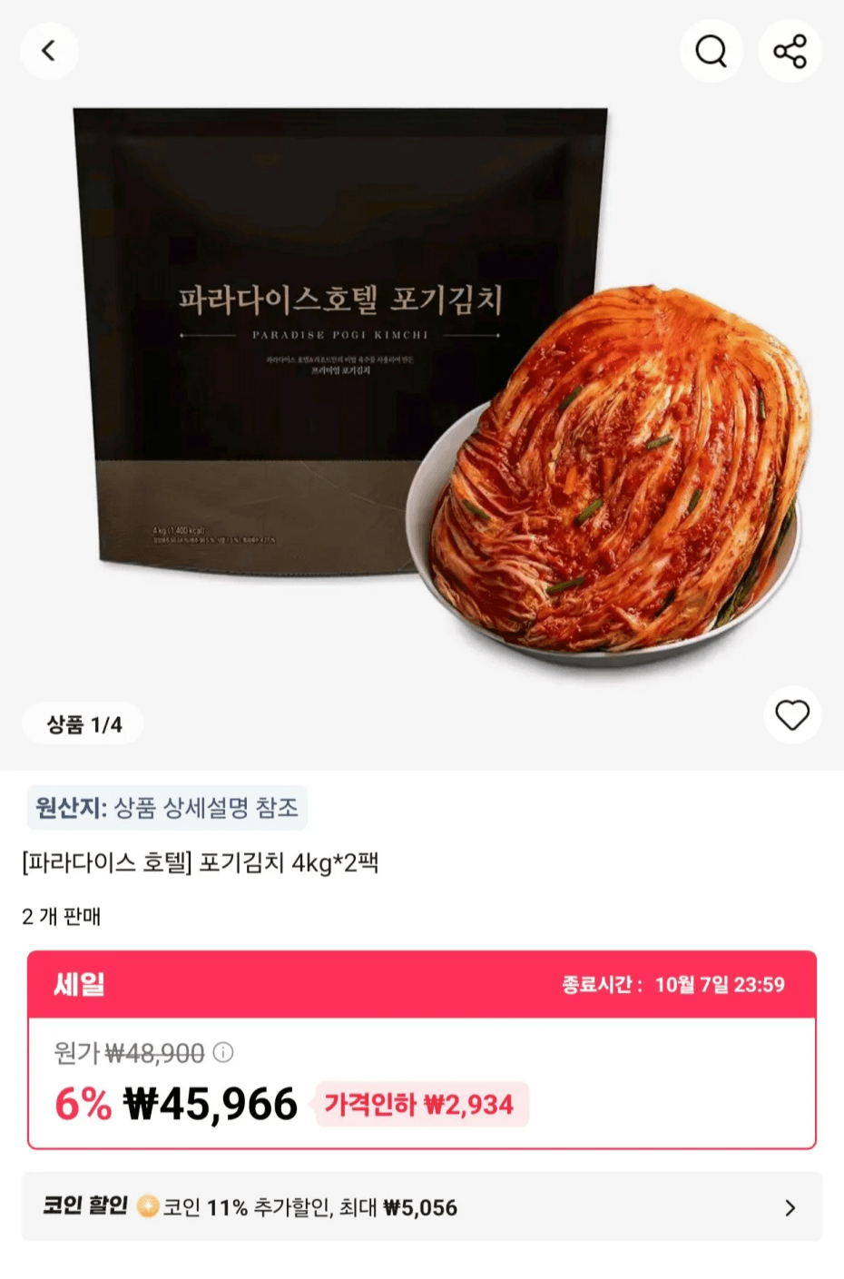 파라다이스 호텔 포기김치 4kg x 2팩
