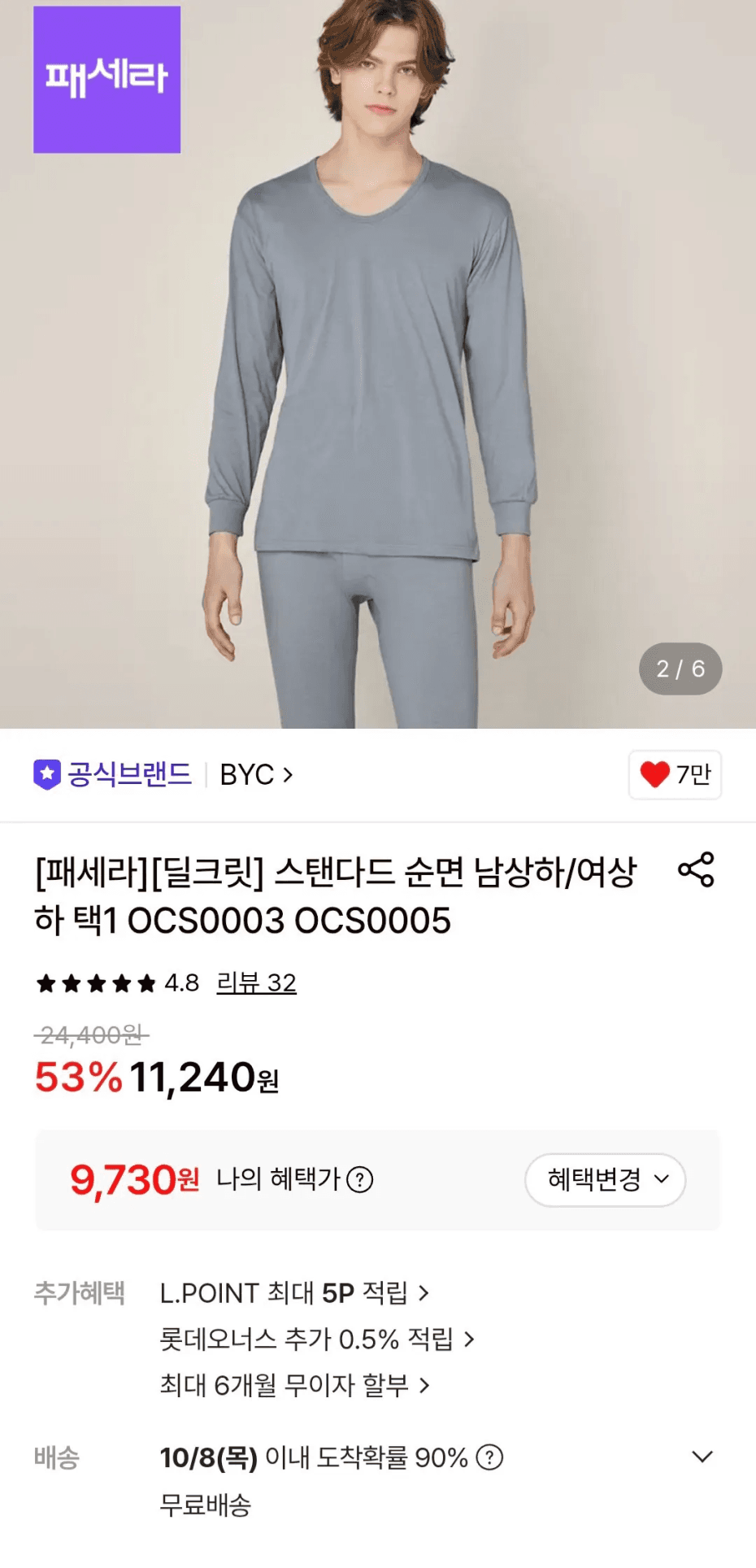 비와이씨 스탠다드 순면 이너웨어 상하의