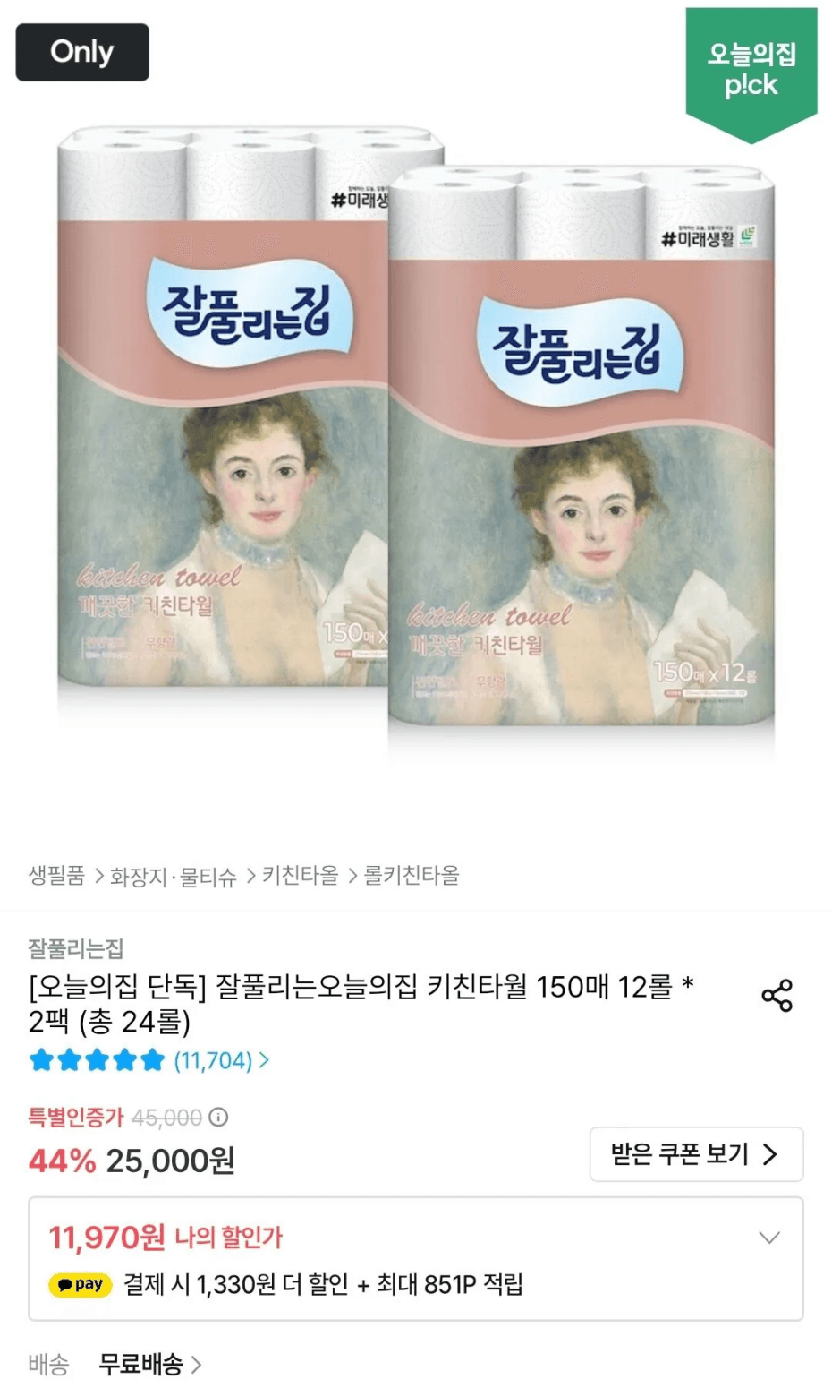 잘풀리는집 키친타월 150매
