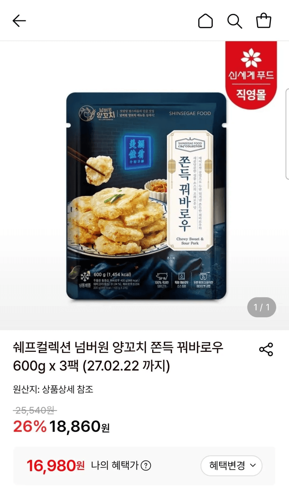 쉐프컬렉션 넘버원 양꼬치 꿔바로우 600g 3팩