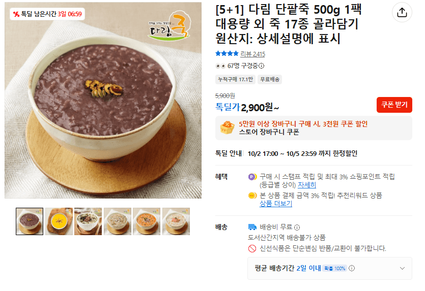 Darim Sweet Red Bean Porridge 500g 1 Pack