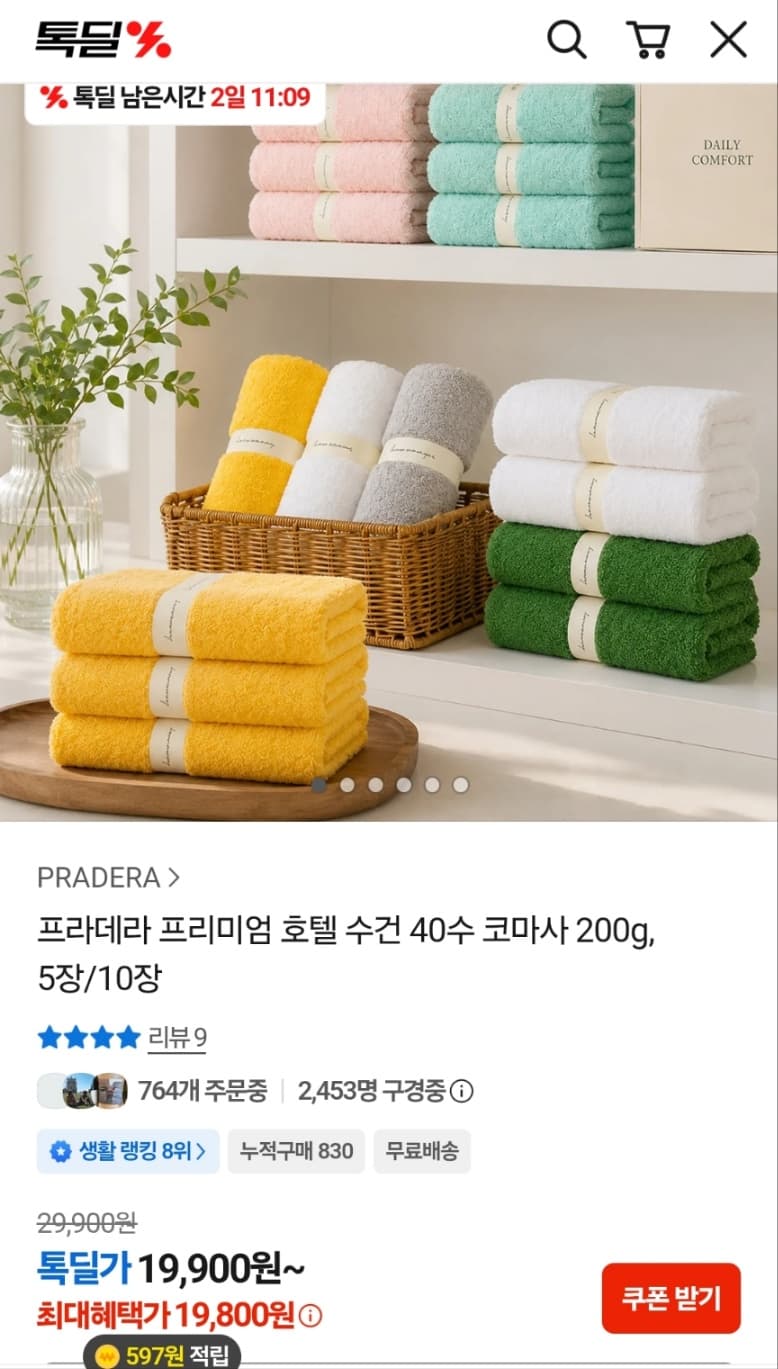 프라데라 프리미엄 호텔 수건 40수 5장