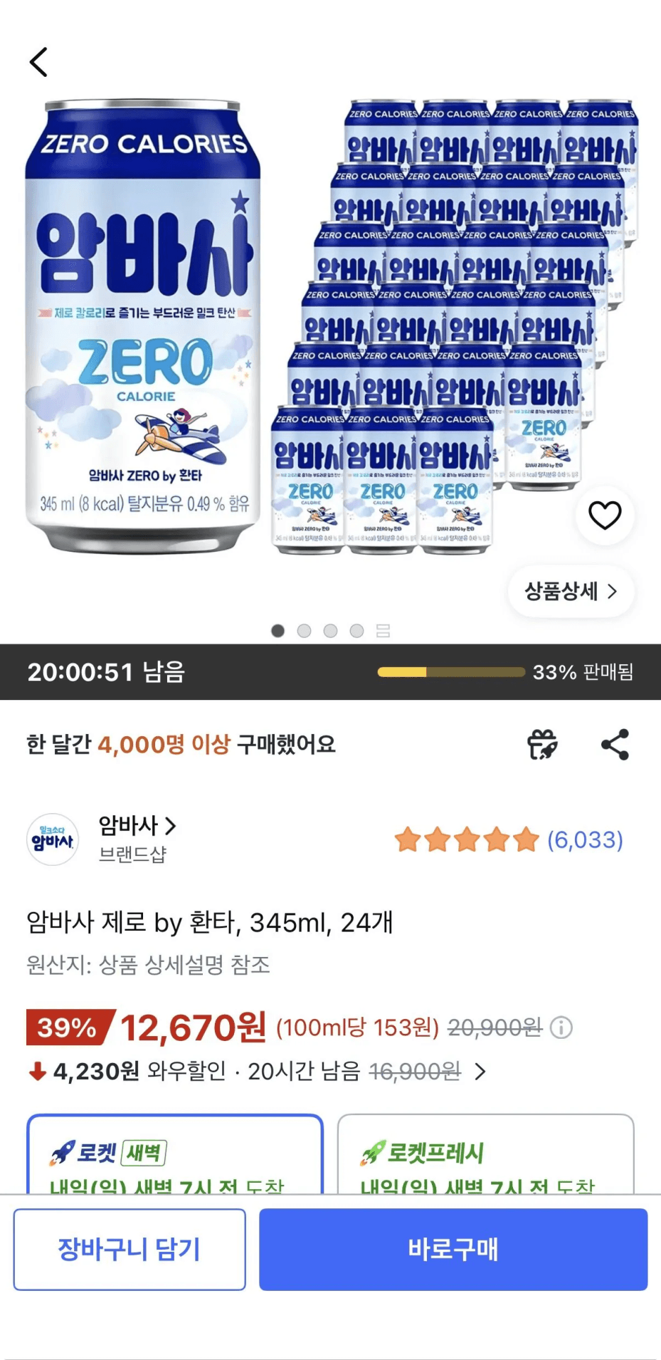 암바사 제로 345ml 24개