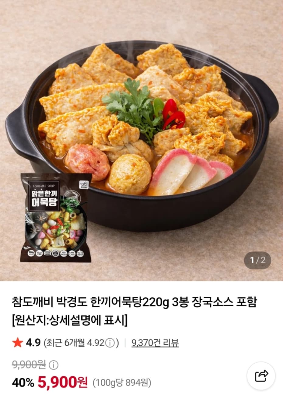 Han-kki Fish Cake Soup 220g 3 Packs + Broth Sauce 2 Sets