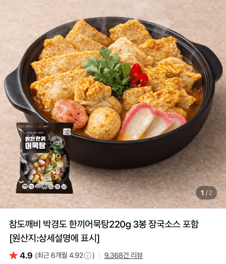 Han-kki Fish Cake Soup 220g 3 Packs + Broth Sauce 2 Sets
