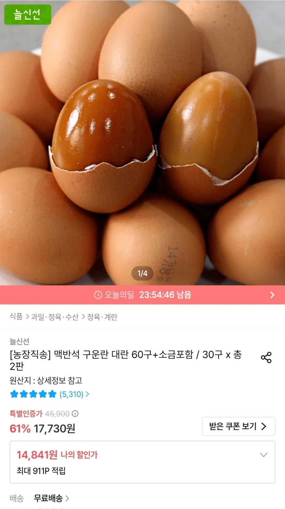 Rock-salt Roasted Eggs 60 Pack