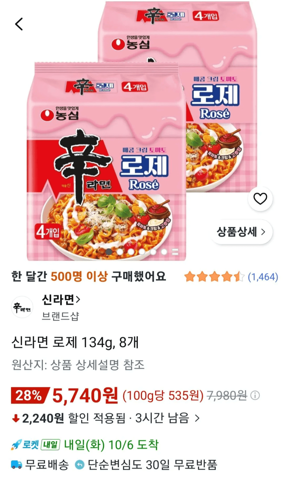 신라면 로제 134g 8개