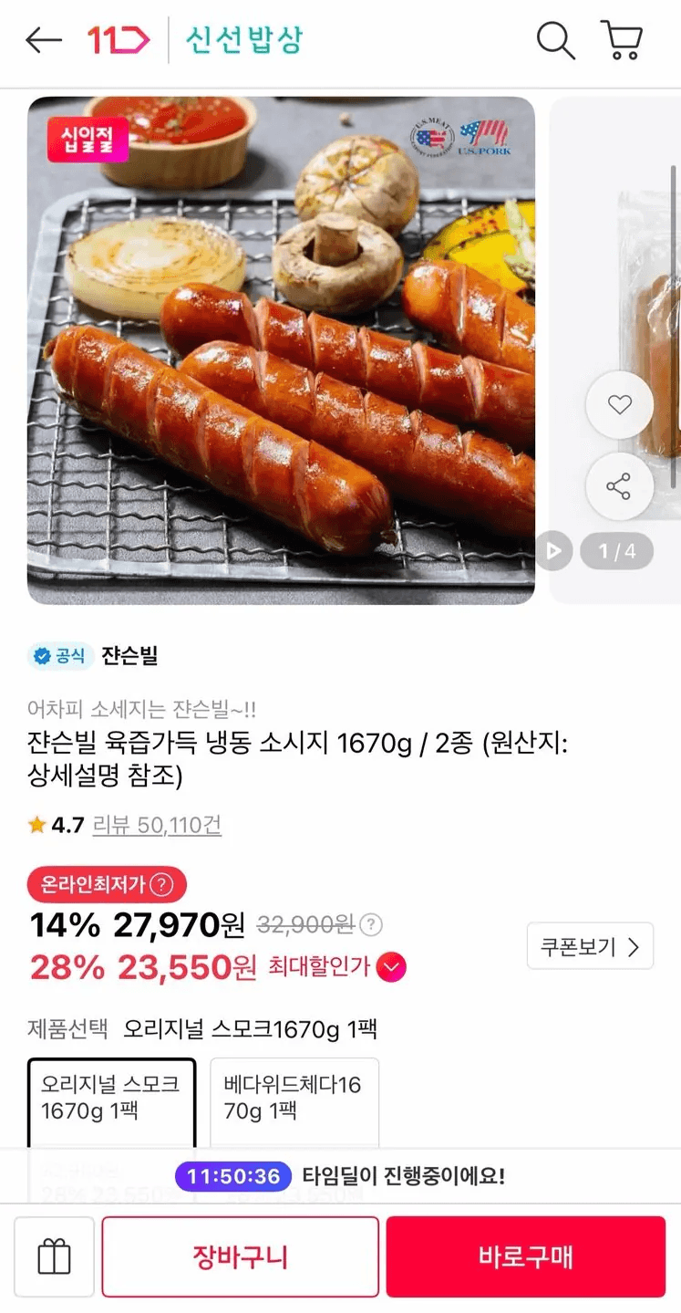 쟌슨빌 육즙가득 냉동 소시지 1670g