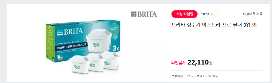 브리타 필터 3개