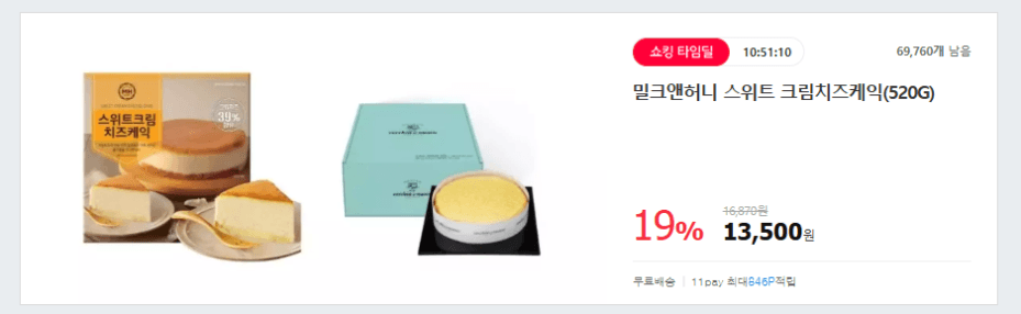 밀크앤허니 스위트 크림치즈케익 520g