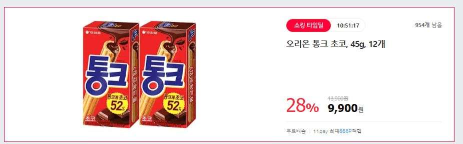 Orion Tongk Choco 45g, 12 packs