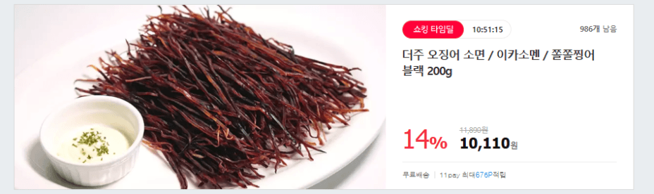 더주 오징어 소면 블랙 200g