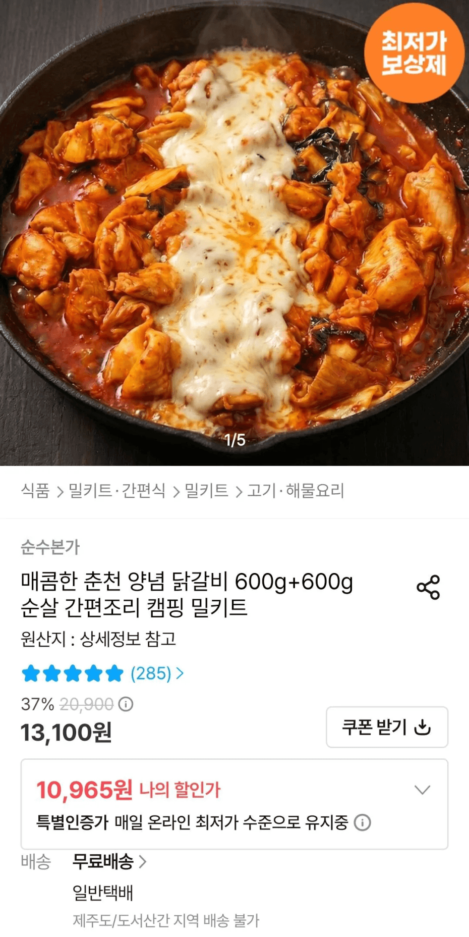 매콤 양념 닭갈비 600g 2개