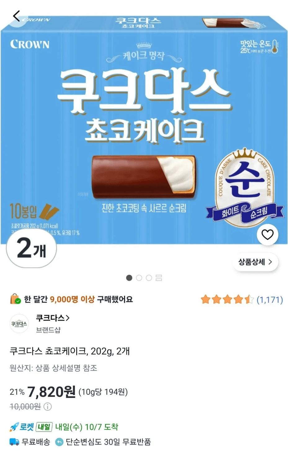 쿠크다스 쵸코케이크 202g 2개