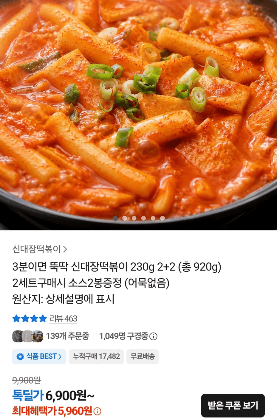 Sindaerjang Tteokbokki 230g 2+2