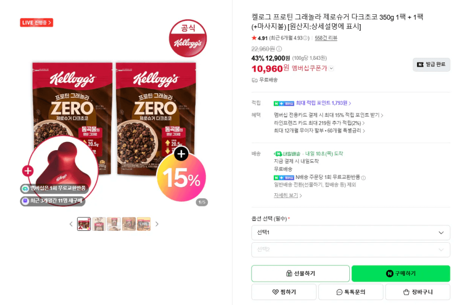켈로그 프로틴 그래놀라 다크초코 350g 2팩