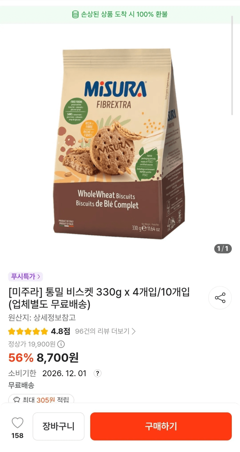 미주라 통밀 비스켓 330g 4개