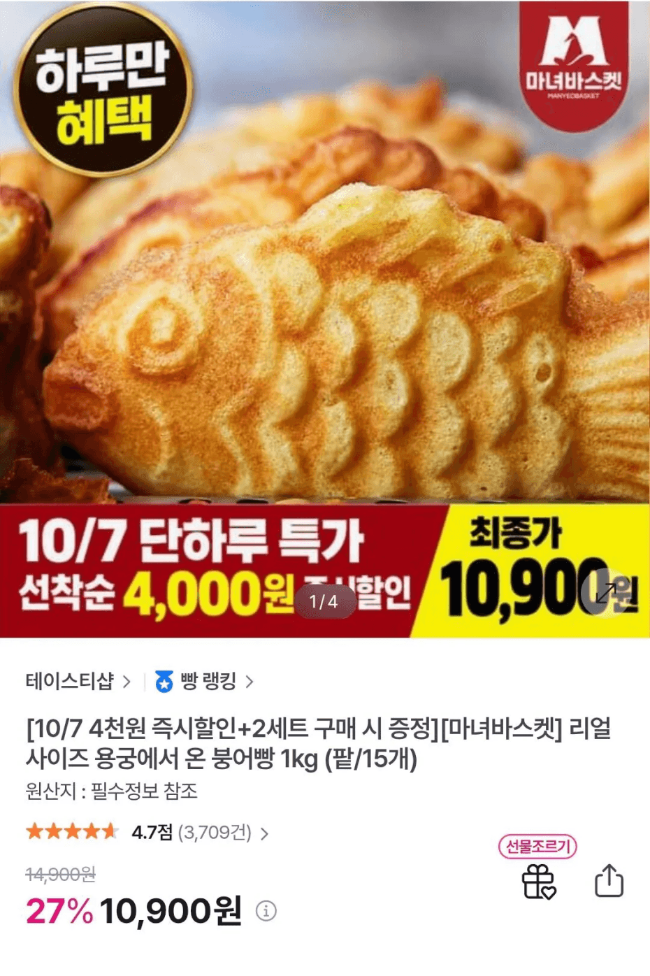 붕어빵 1kg 팥앙금 15개입