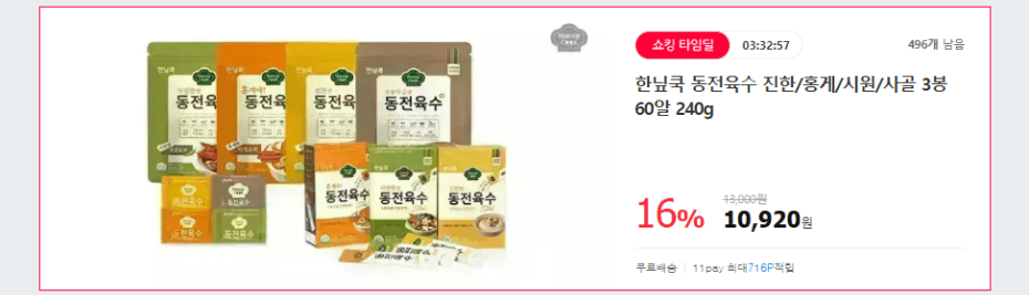한닢쿡 동전육수 3봉 60알