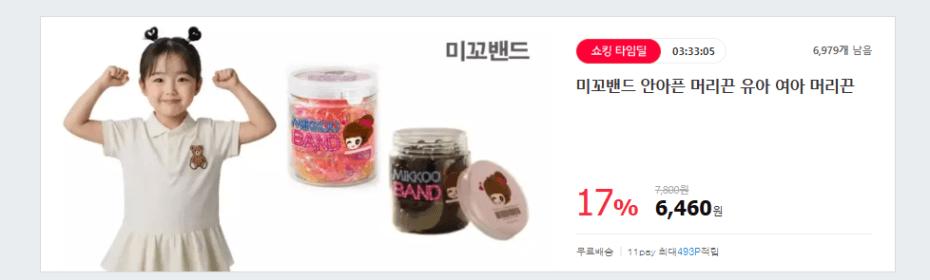 미꼬밴드 어린이 머리끈 검정 110g