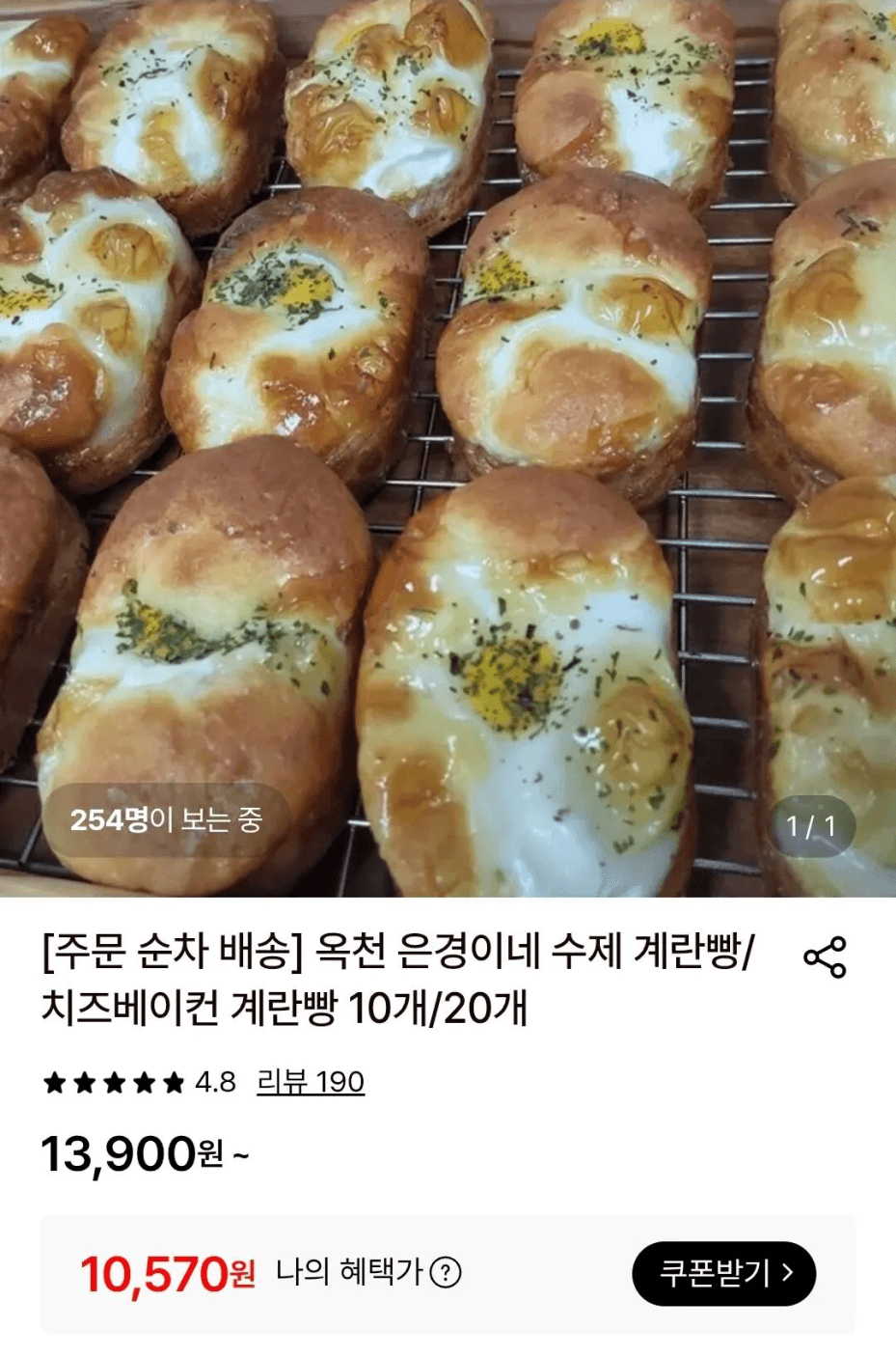 은경이네 수제 계란빵 10개