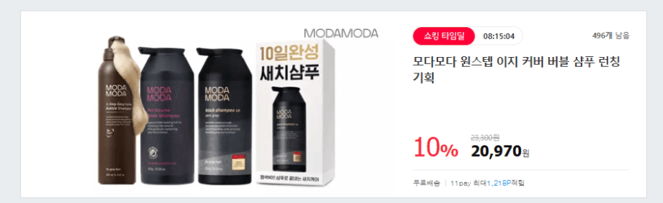 모다모다 원스텝 이지 커버 버블 샴푸