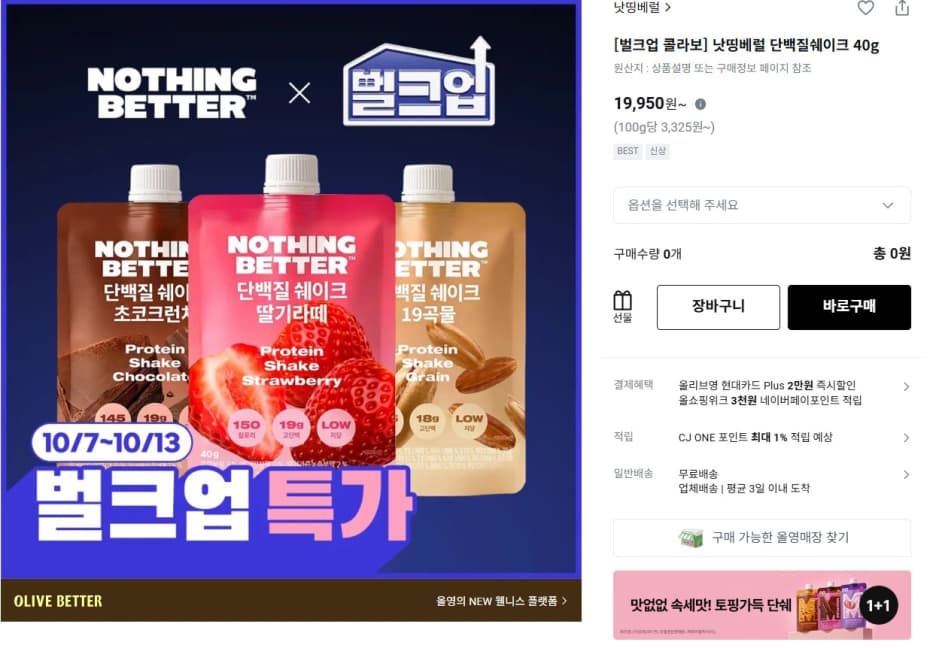 낫띵베럴 단백질쉐이크 3종 15개입
