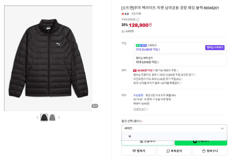 푸마 팩라이트 자켓 블랙