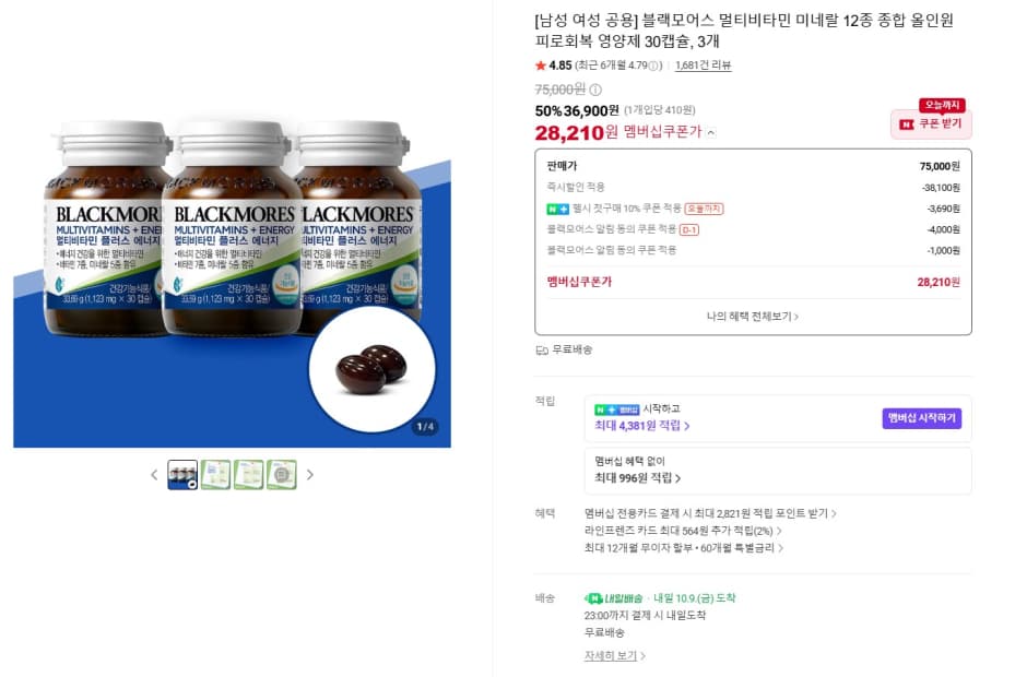 블랙모어스 멀티비타민 4병
