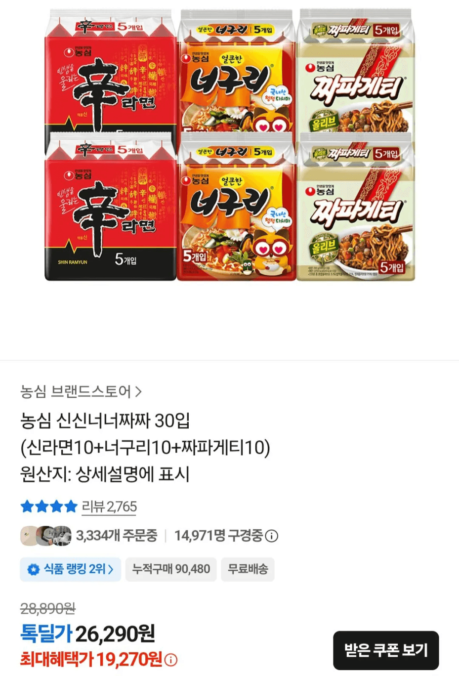 농심 신신너너짜짜 30입