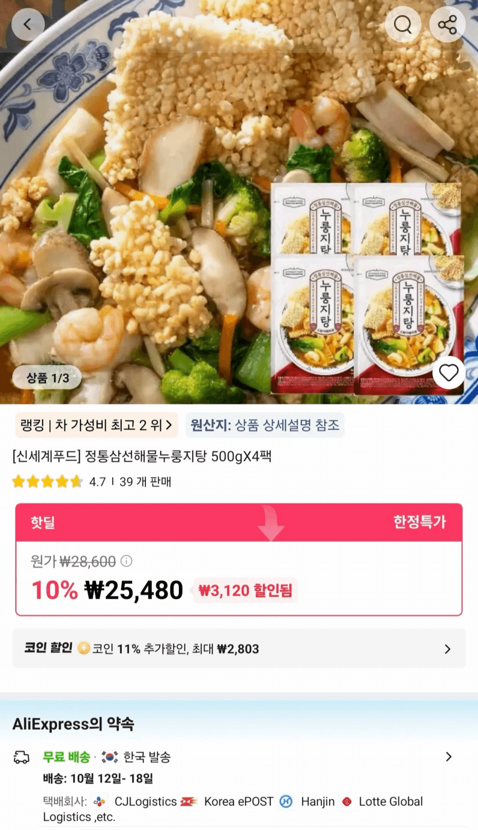 신세계푸드 해물누룽지탕 500g x 4팩